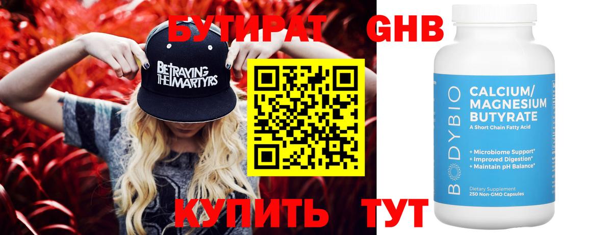 БУТИРАТ GHB Медногорск