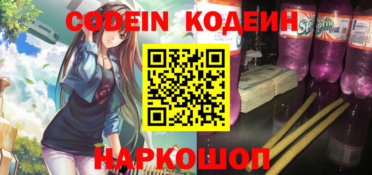 Кодеин напиток Lean (лин)  Кодеин напиток Lean (лин)  Вход с VPN  Медногорск 