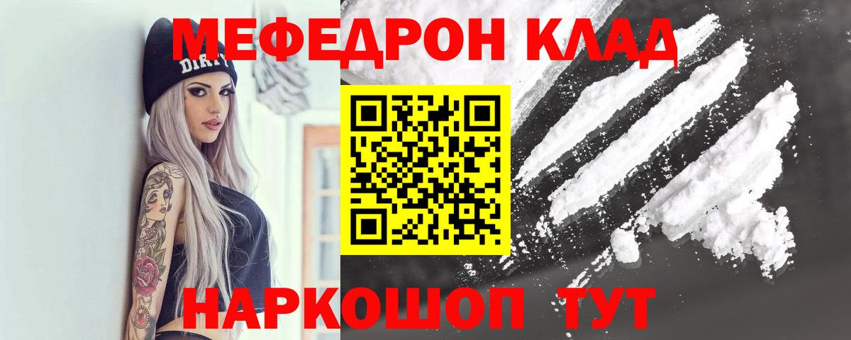Меф  Медногорск